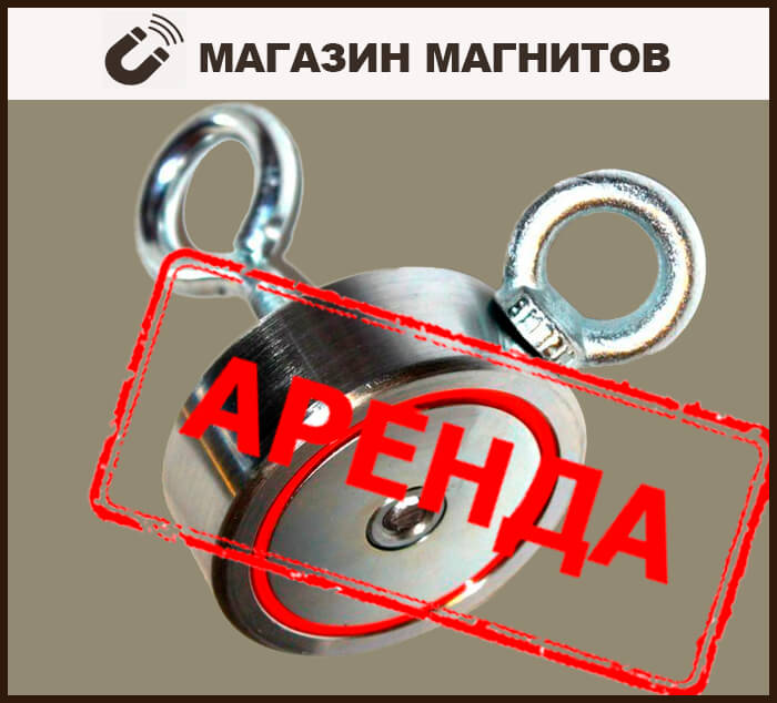 Поисковый двухсторонний магнит F600x2 - аренда